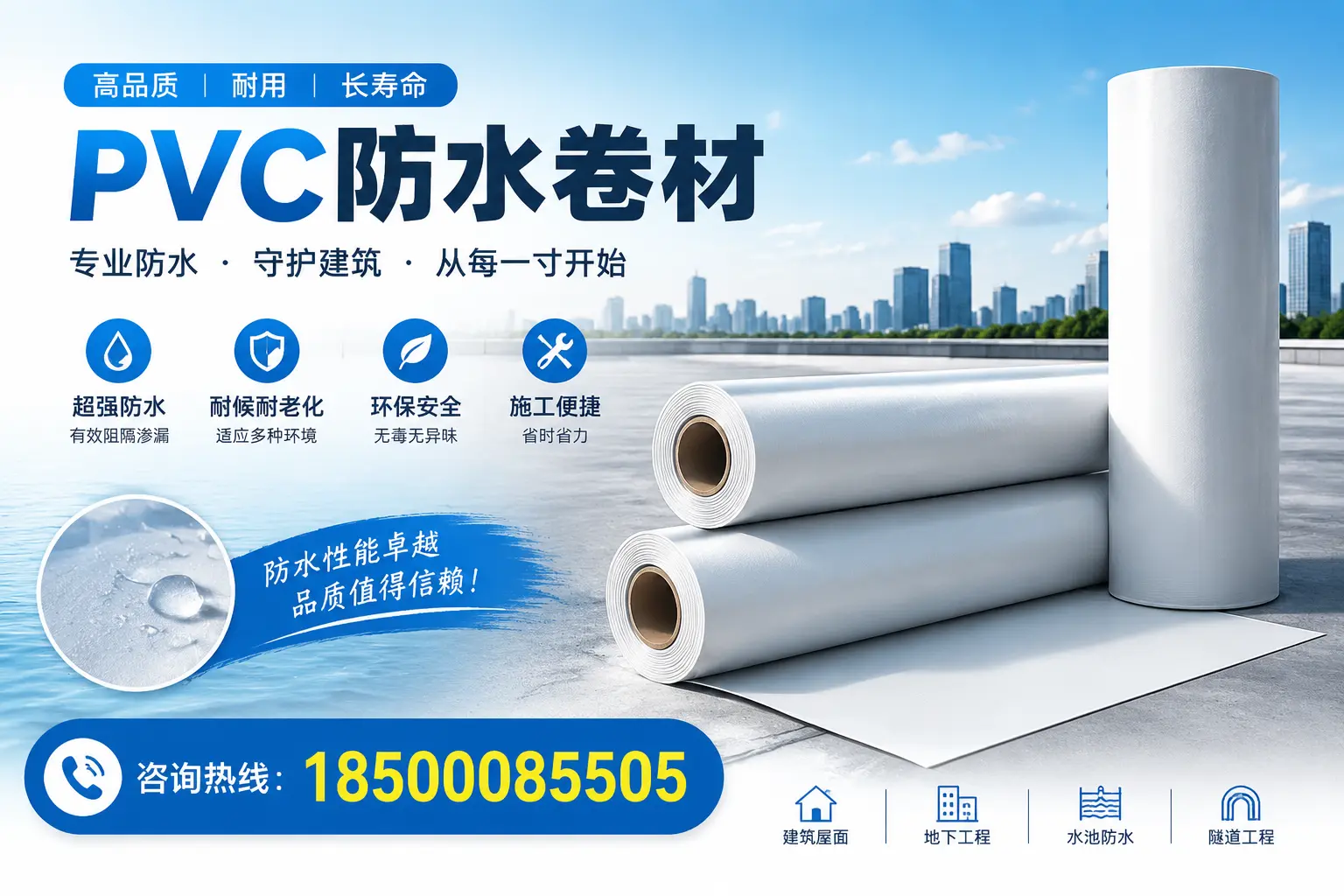 如何正确使用PVC防水卷材，提升家居防水效果，适合柳州的用户